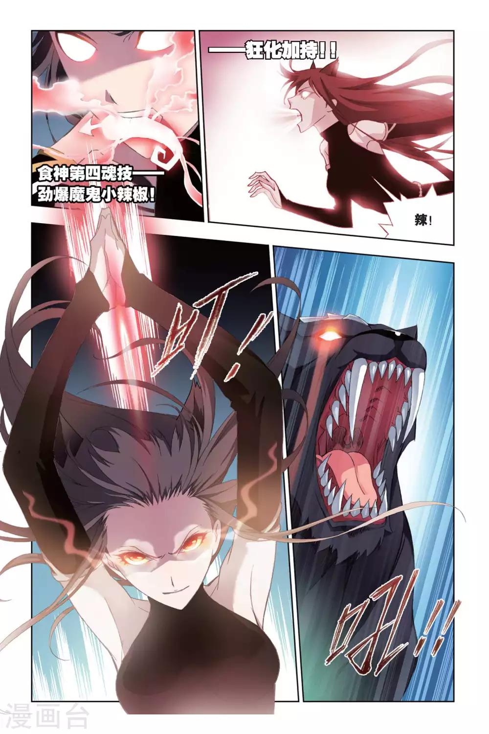 第248话 幽香引魂兽2(中)4