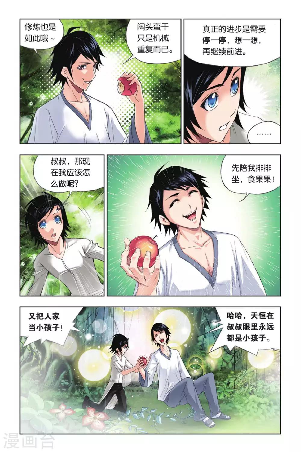 第167话 重逢(中)5