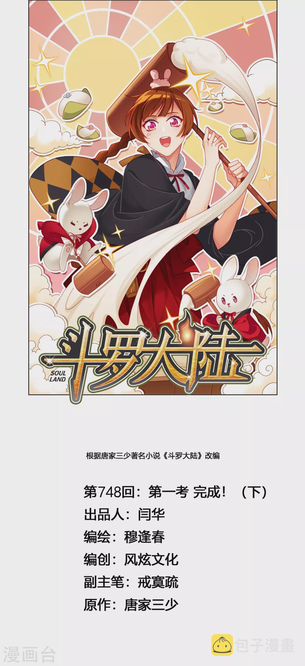 第748话 第一考 完成！20