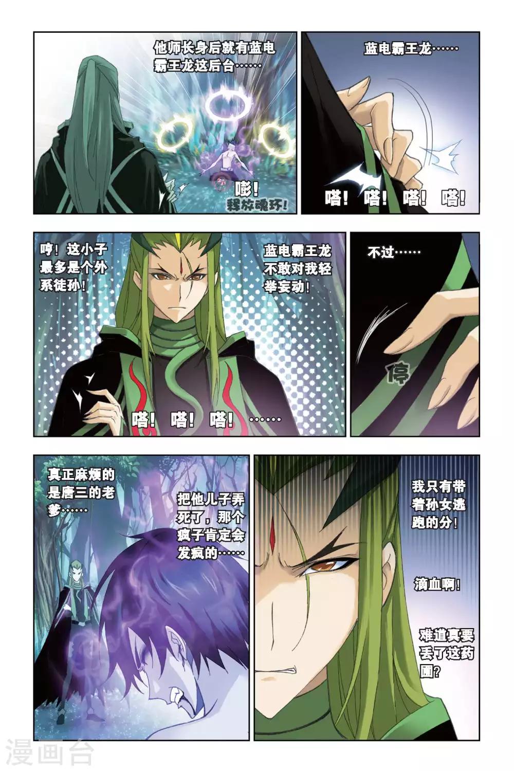 第197话 试毒(中)6