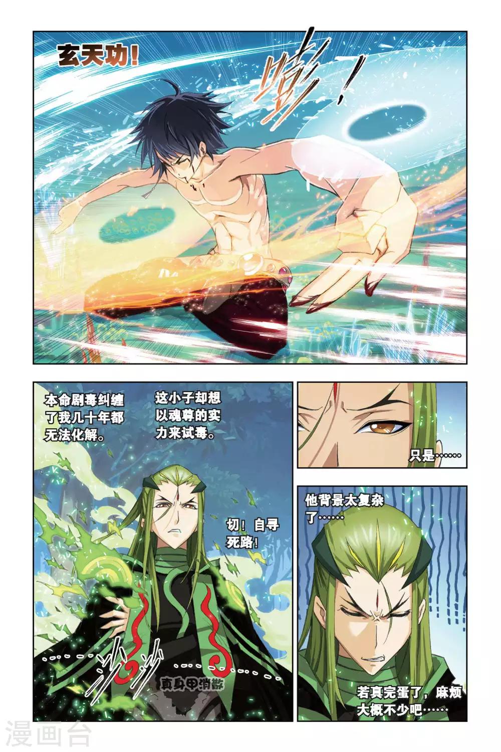 第197话 试毒(中)5