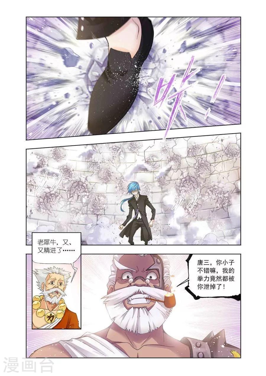 第460话 对决牛皋(上)10
