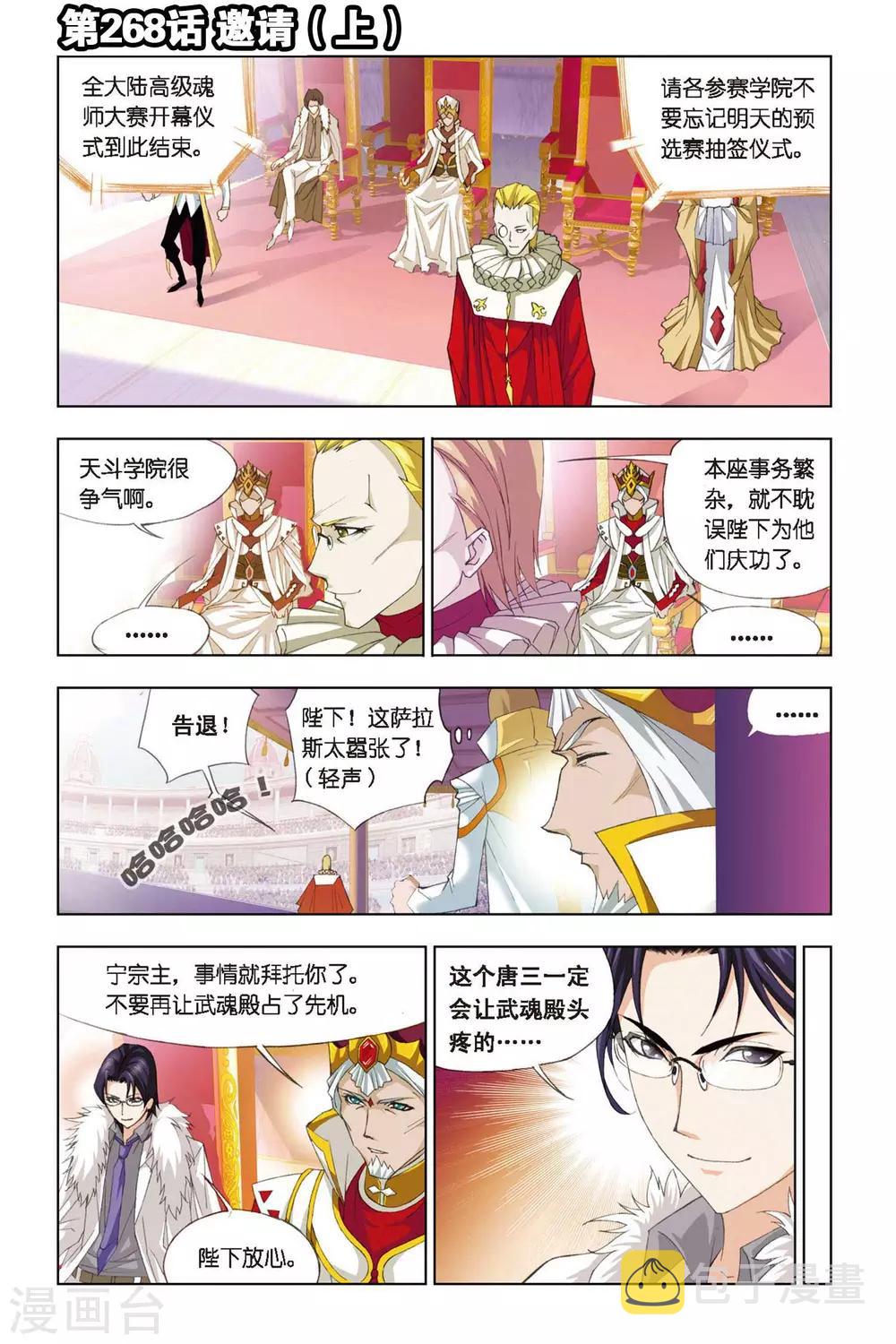 第268话 邀请(上)0