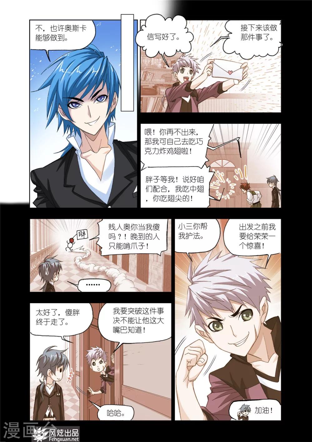 第540话 决战巅峰斗罗2(下)1