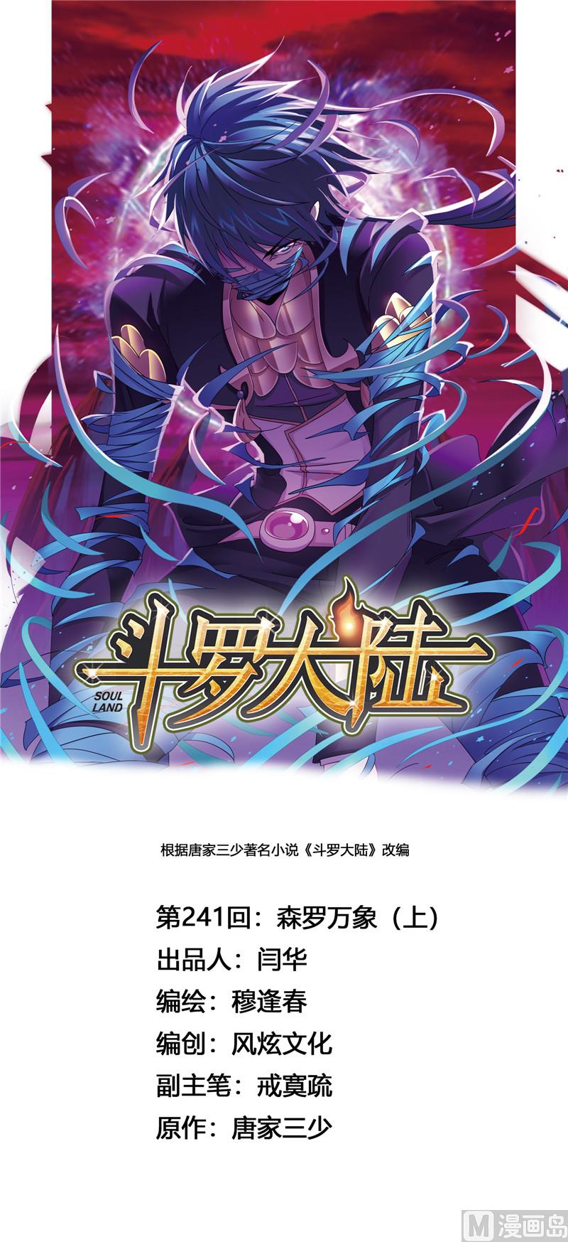 第241话 森罗万象（1）0