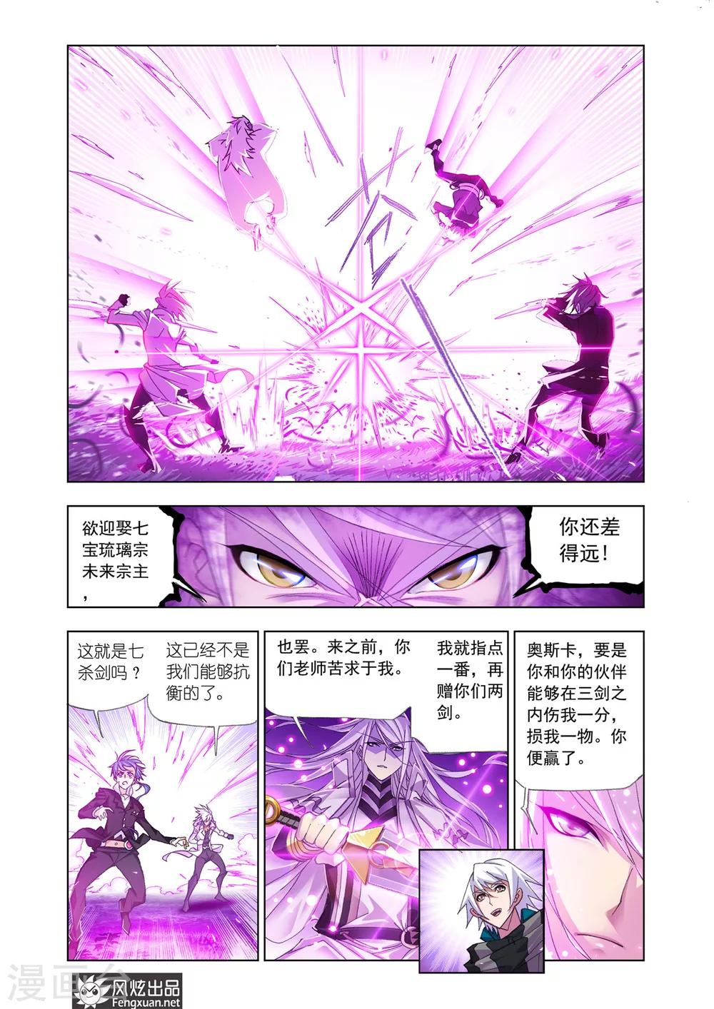 第538话 决战巅峰斗罗2(上)3