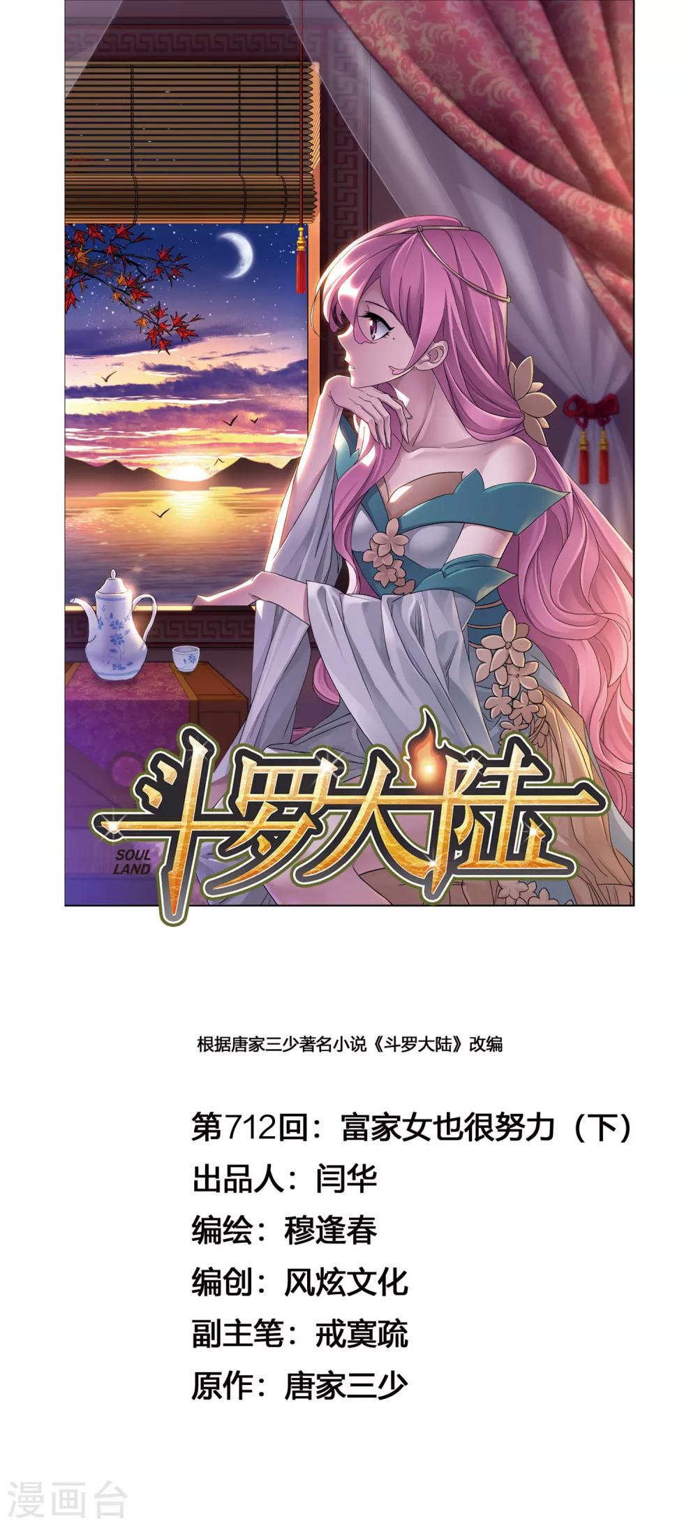 第712话 富家女也很努力20