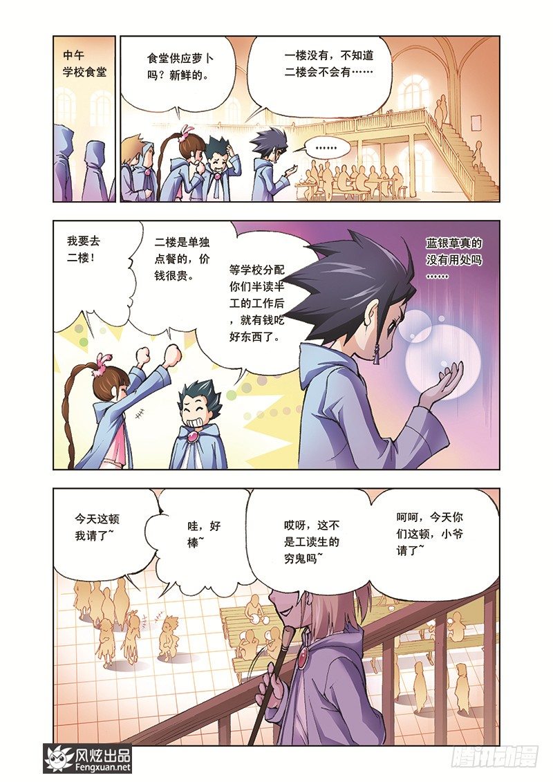 第3话 大师？老师？9