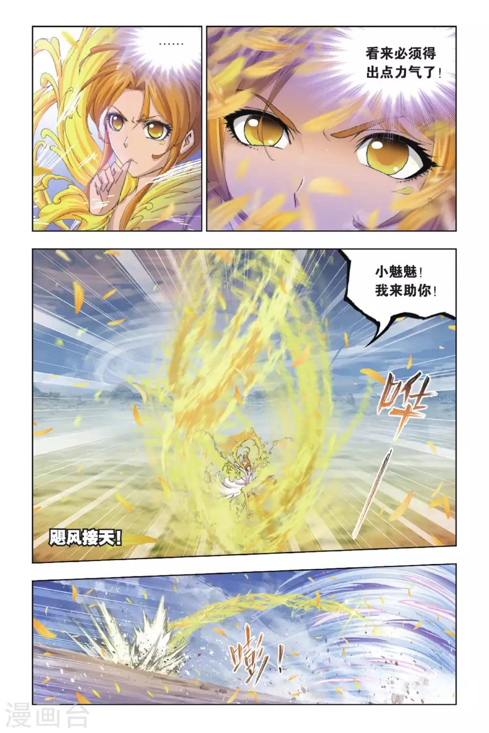 第379话 五个封号斗罗！(上)7