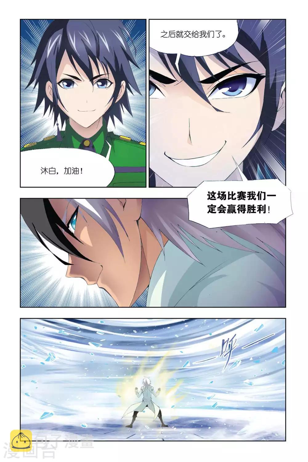 第312话 极寒龙卷风(下)2
