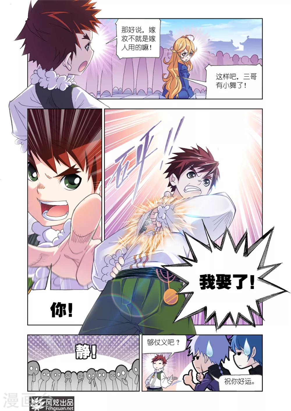 第532话 史莱克第八人(上)2