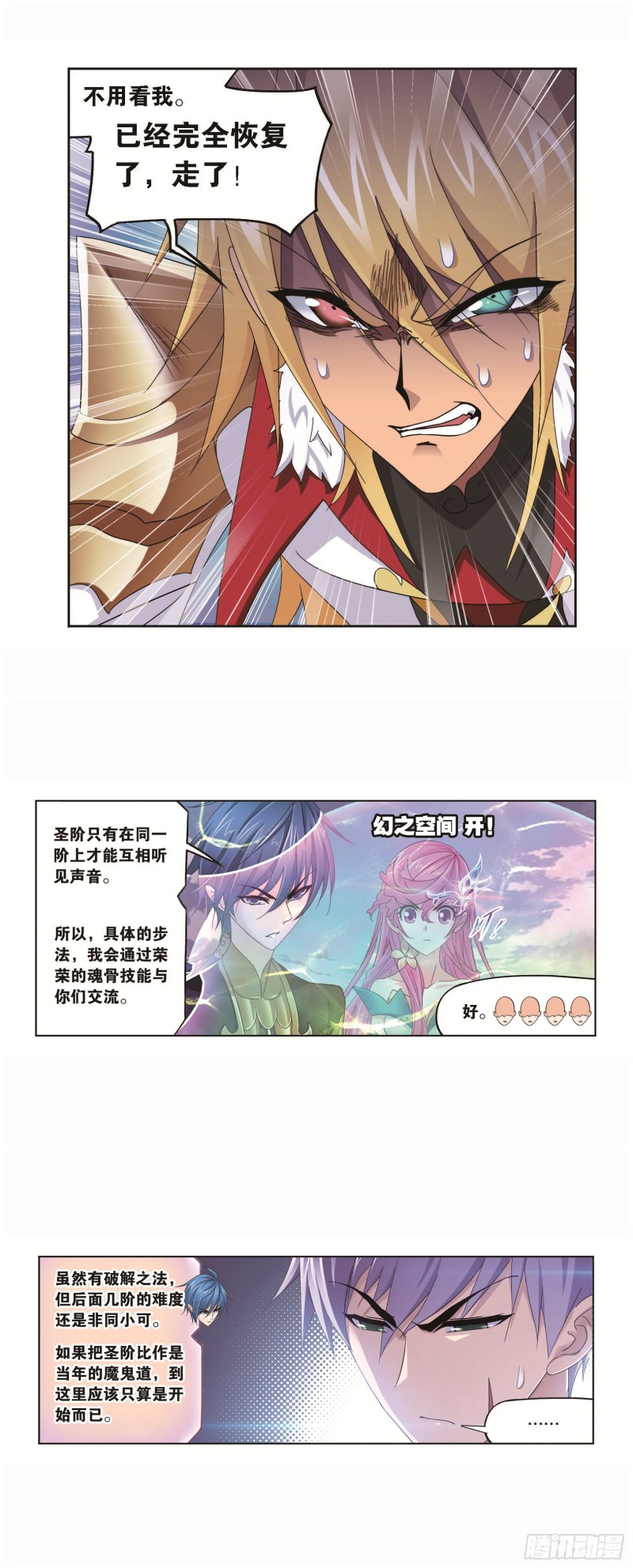 第252话 海马斗罗提示（2）20