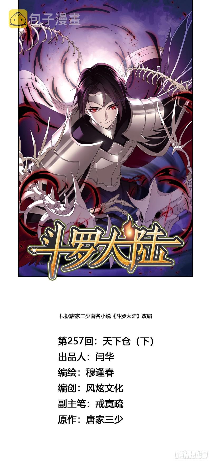 第257话 天下仓（2）0