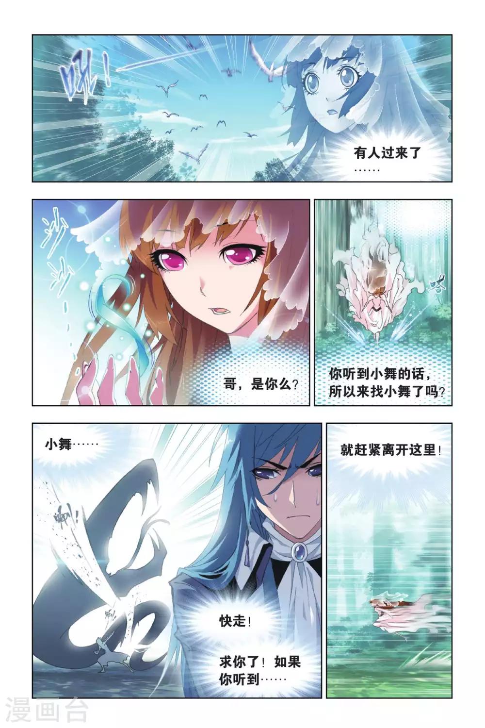 第426话 再遇胡列娜(下)6