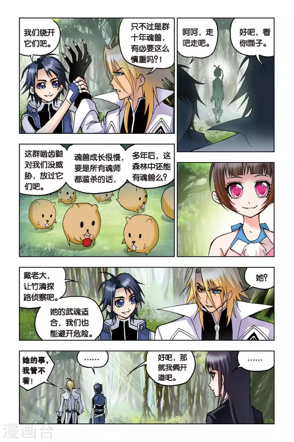 第64话 千年凤尾(上)3