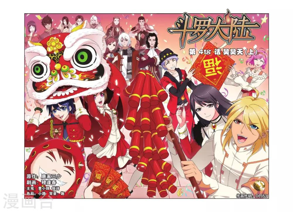 第418话 昊天宗(上)0