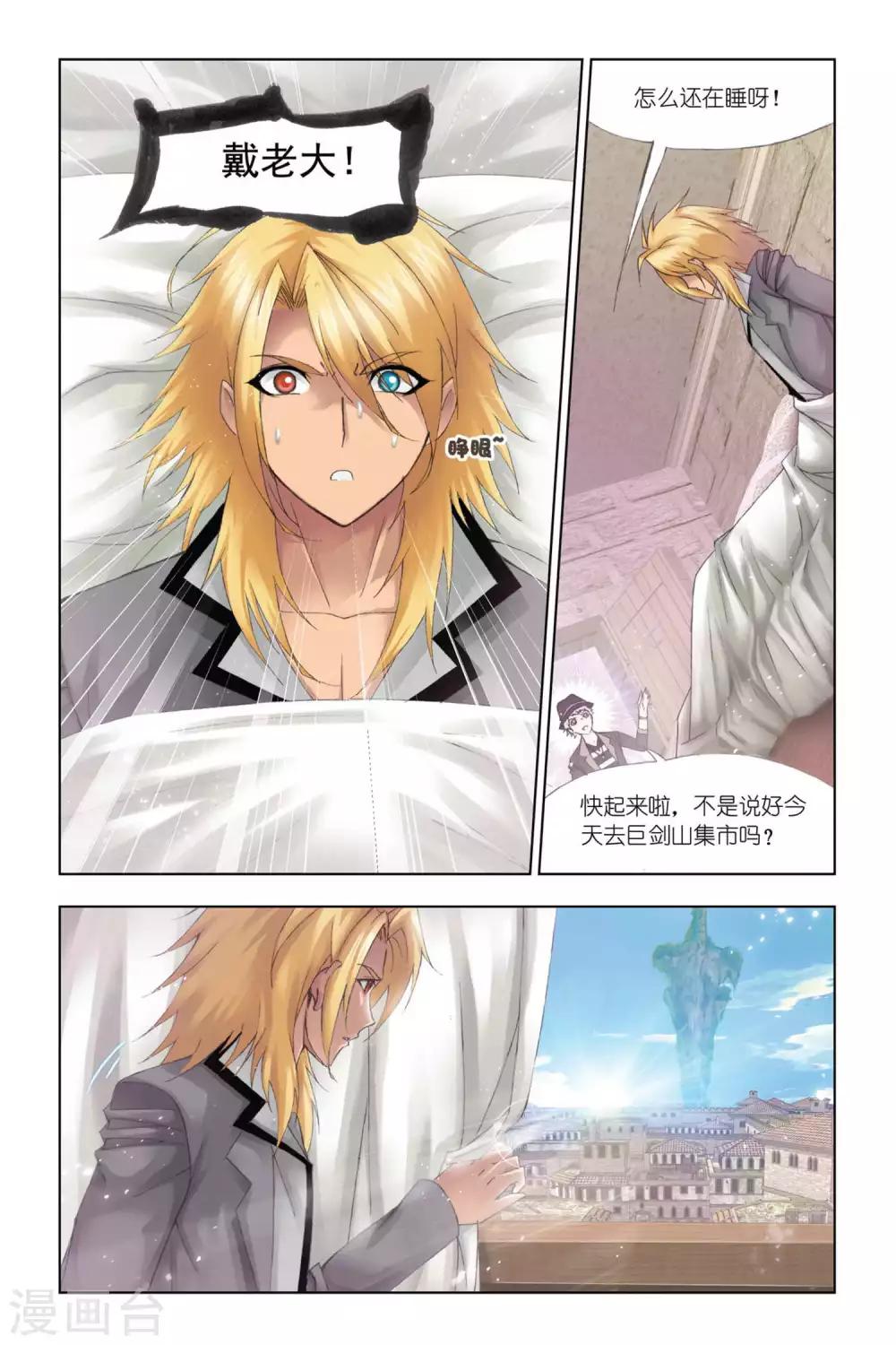 第334话 巨剑山之行(上)3