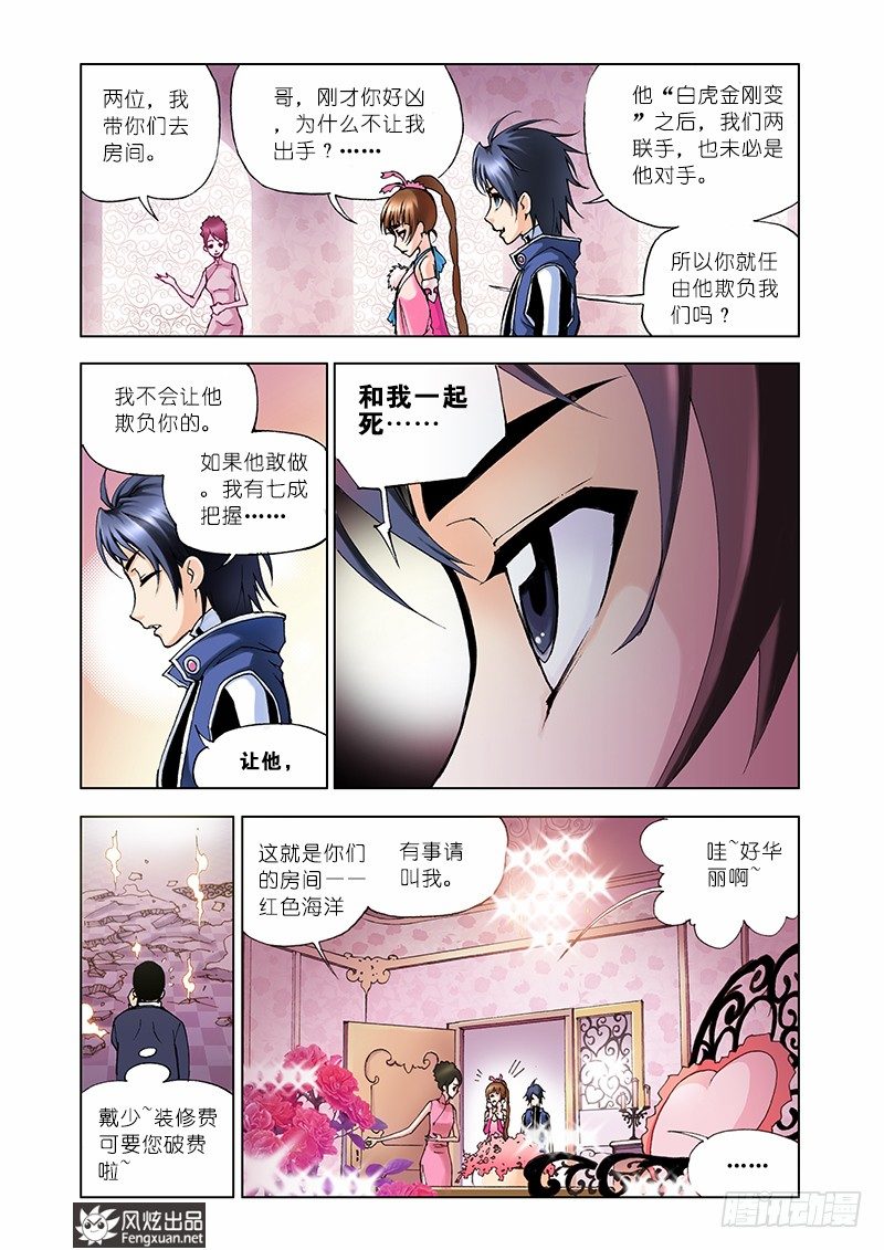 第10话 邪眸白虎26