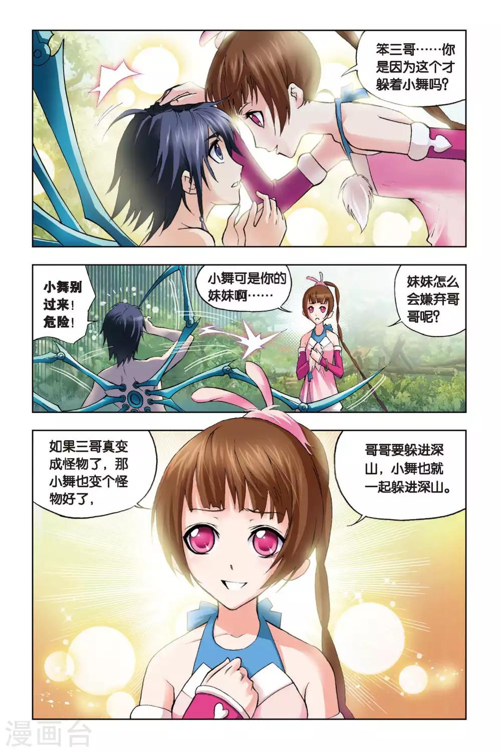 第103话 外附魂骨(上)6