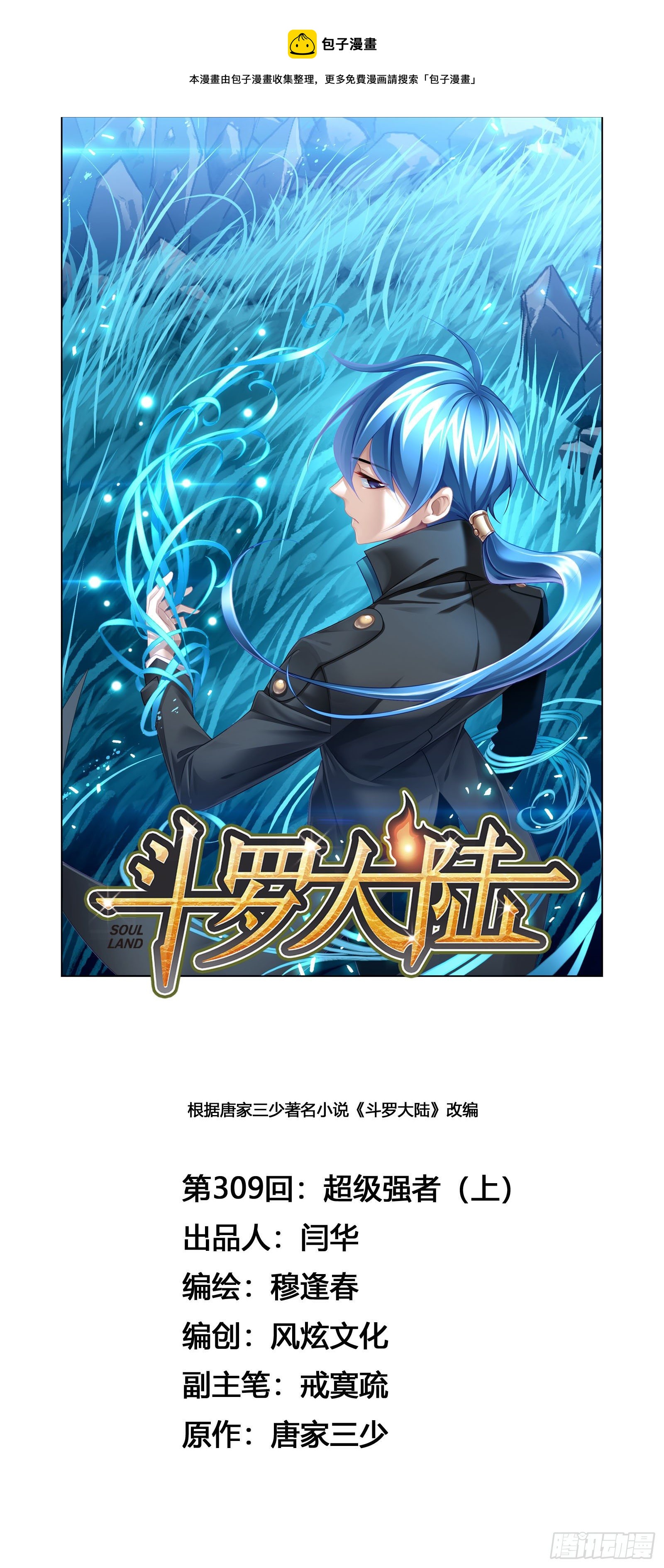 第309话 超级强者（1）0