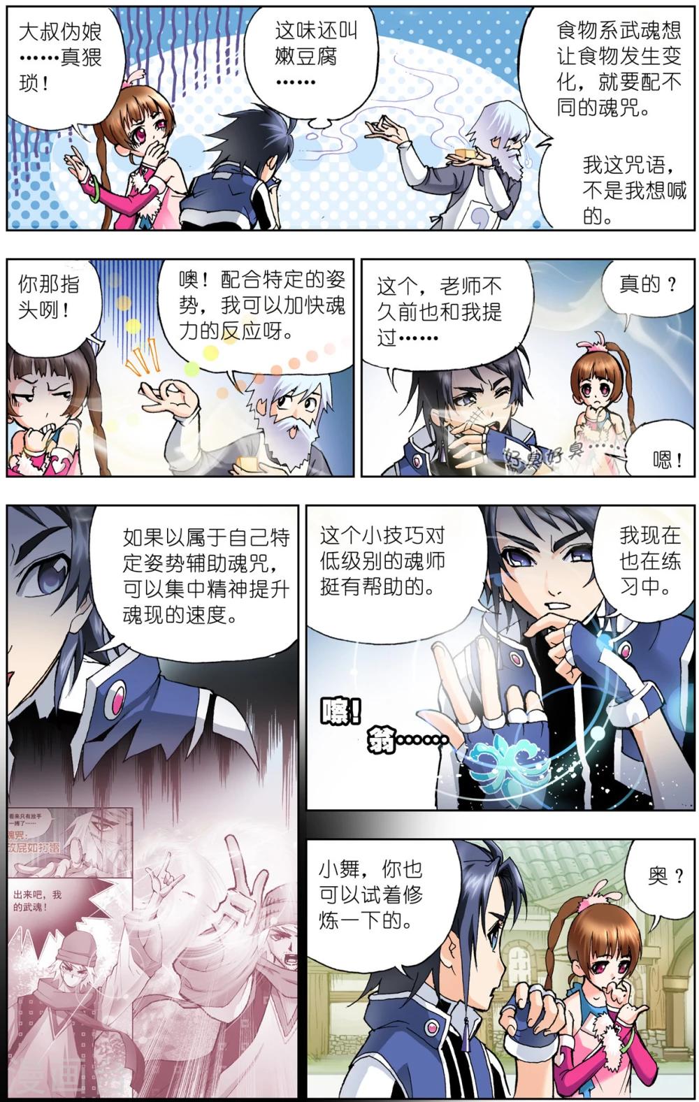 第32话 怪物学院(中)6