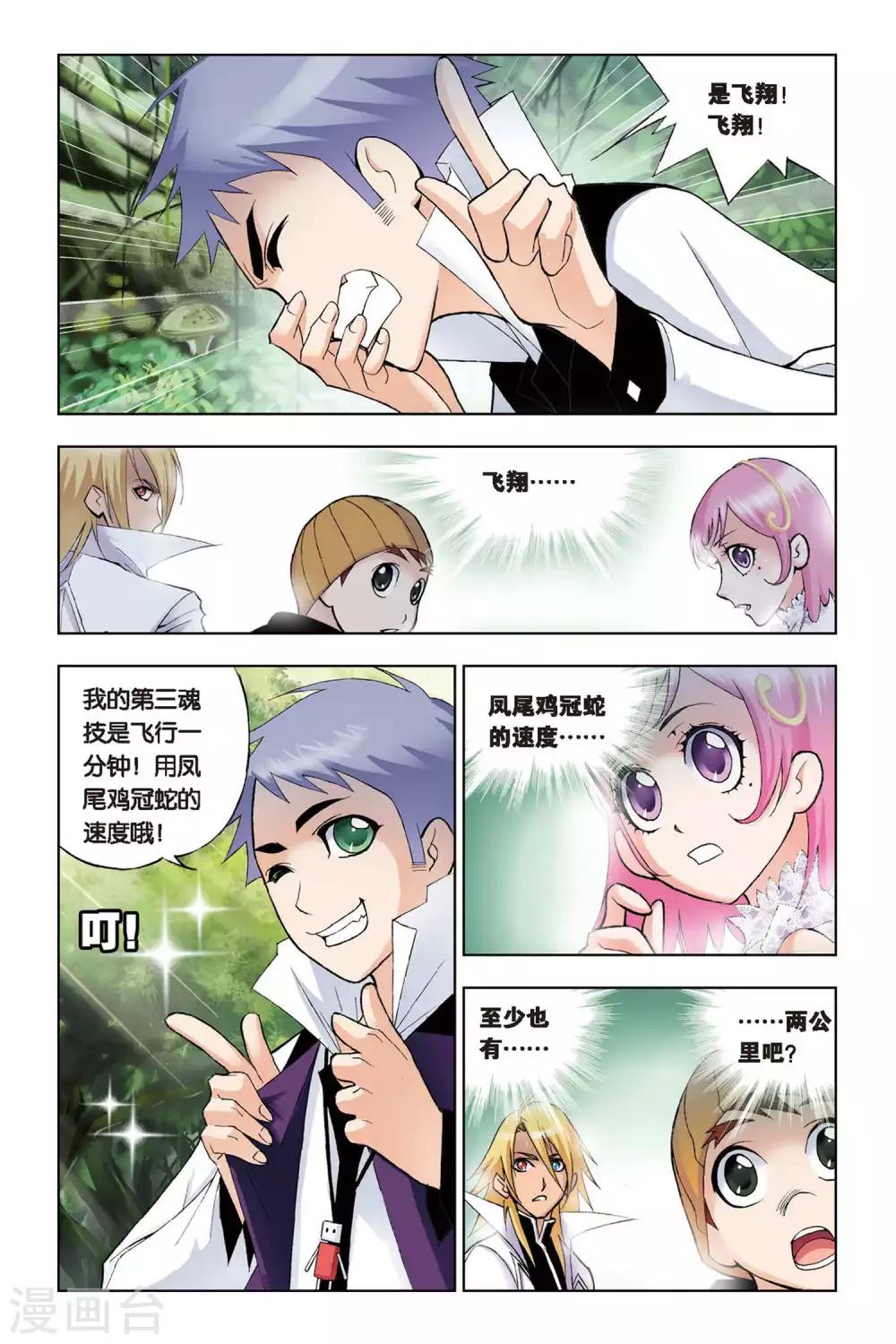 第72话 三魂环(下)5