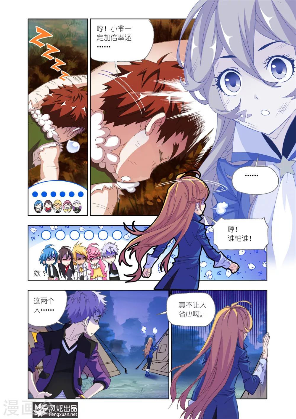 第556话 进发瀚海城(上)4