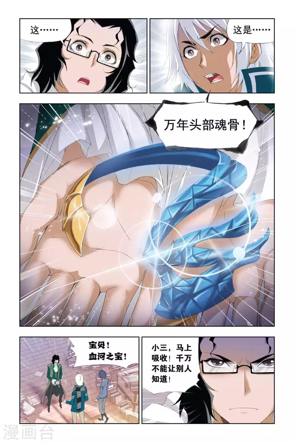 第285话 头部魂骨(下)5