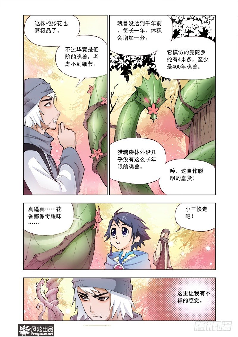 第5话 猎魂森林216