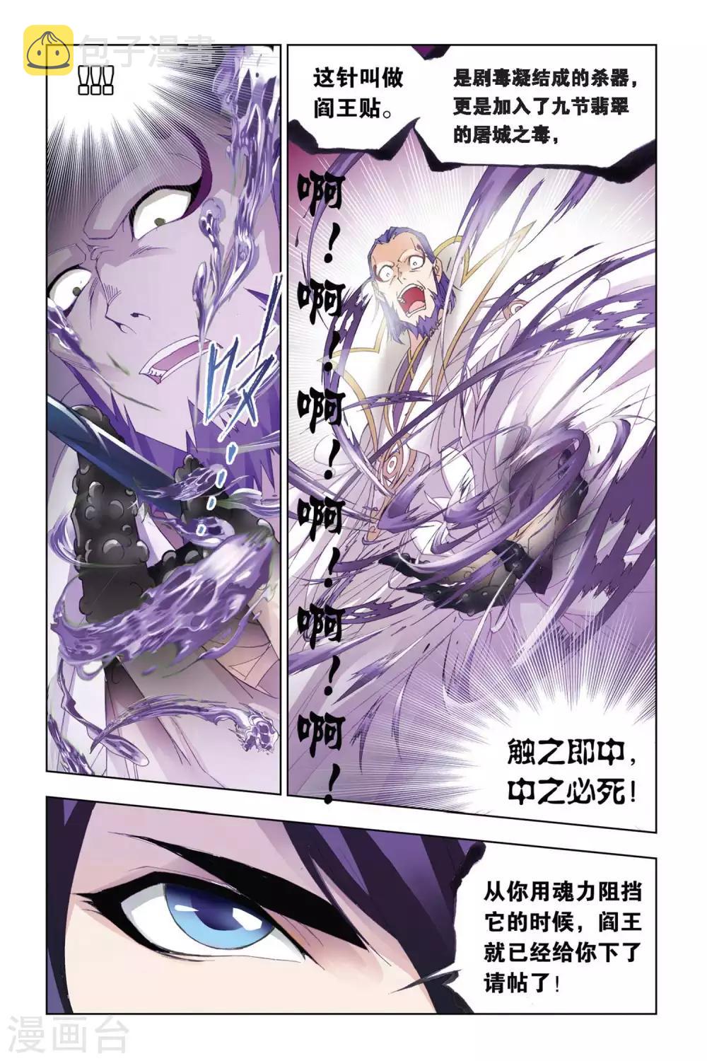 第284话 头部魂骨(中)4