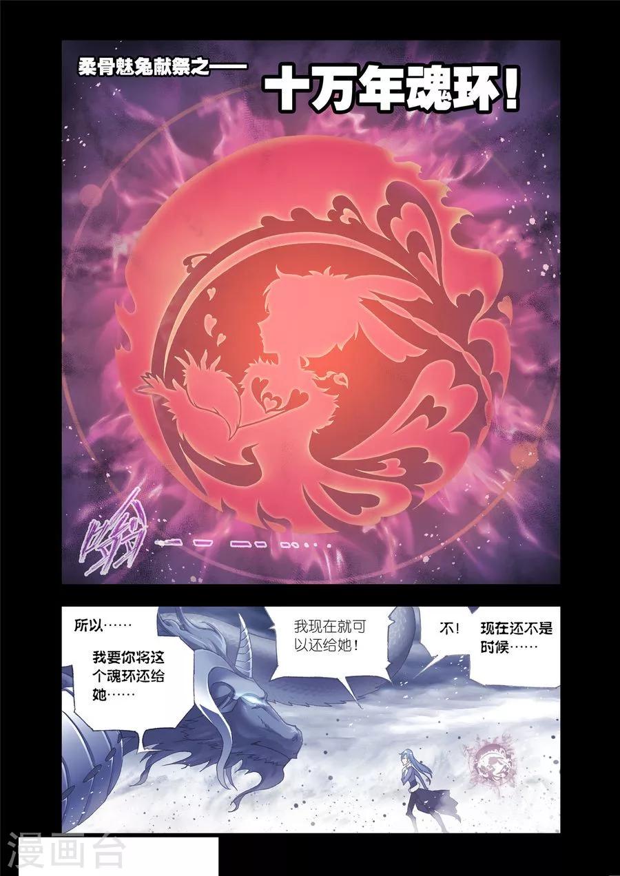 第453话 相聚史莱克(下)1