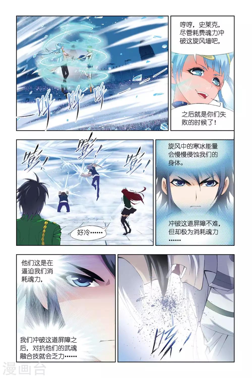 第311话 极寒龙卷风(中)4
