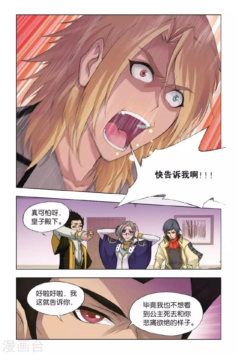 第367话 给你我的眼(上)6