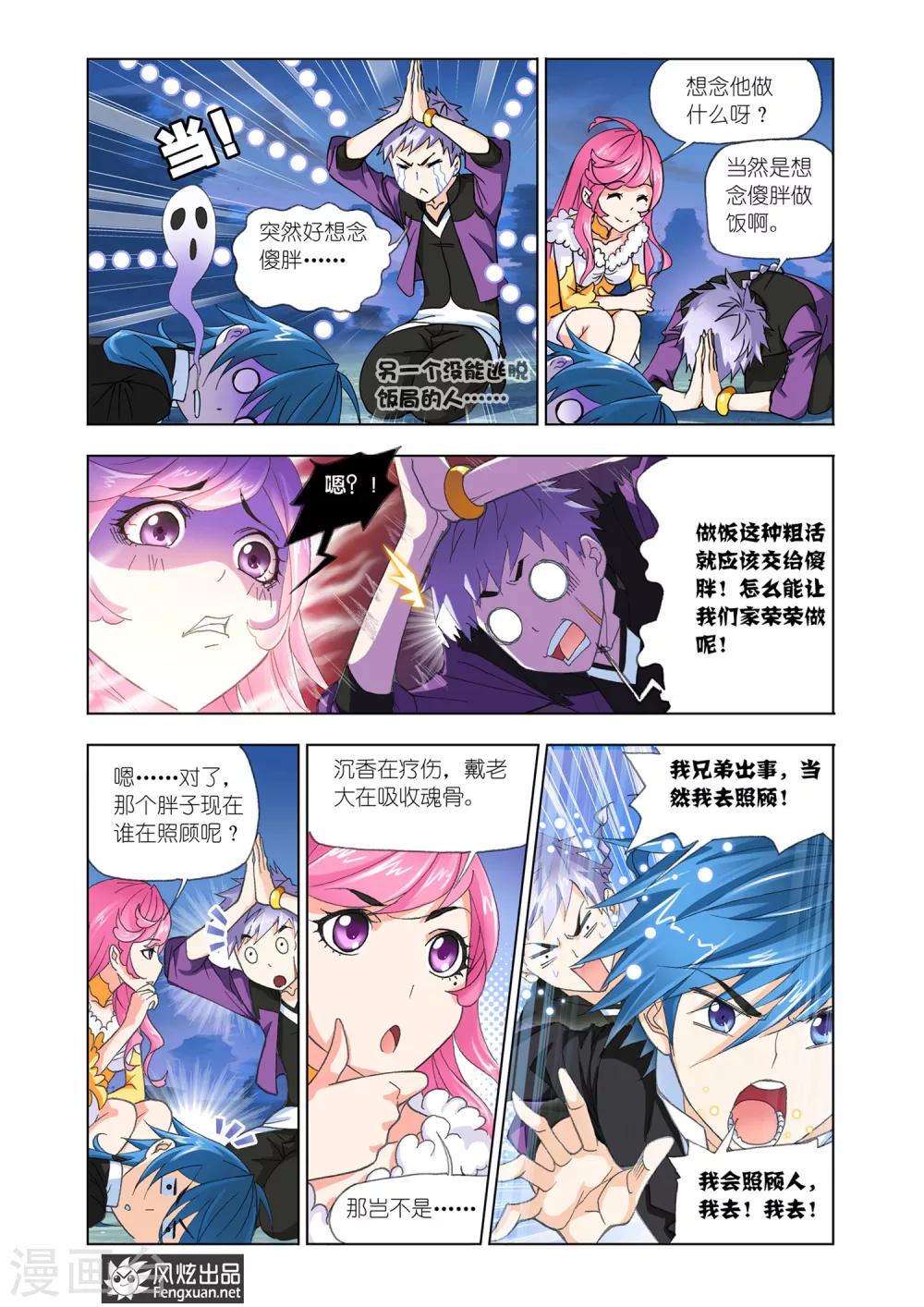 第556话 进发瀚海城(上)8