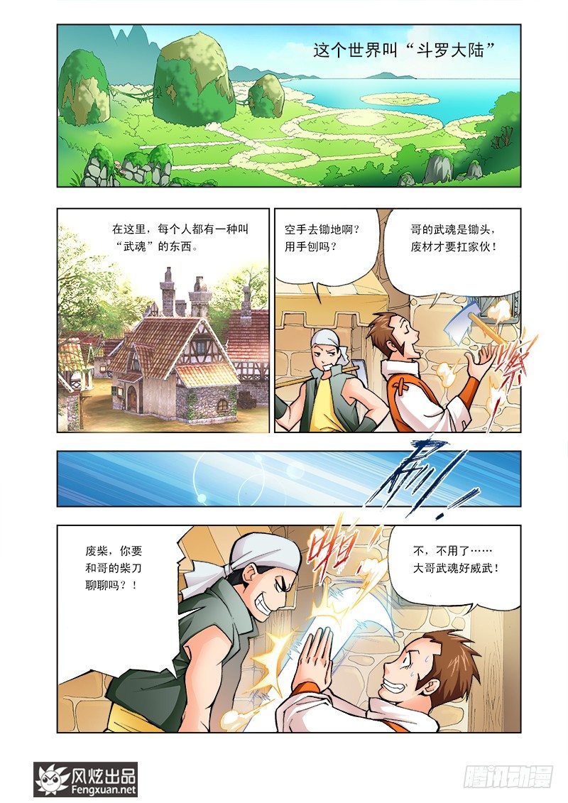 第1话 唐三穿越7
