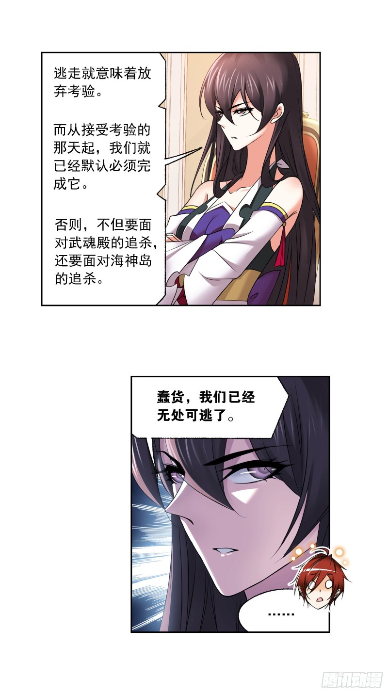 第280话 迎战武魂殿（1）8