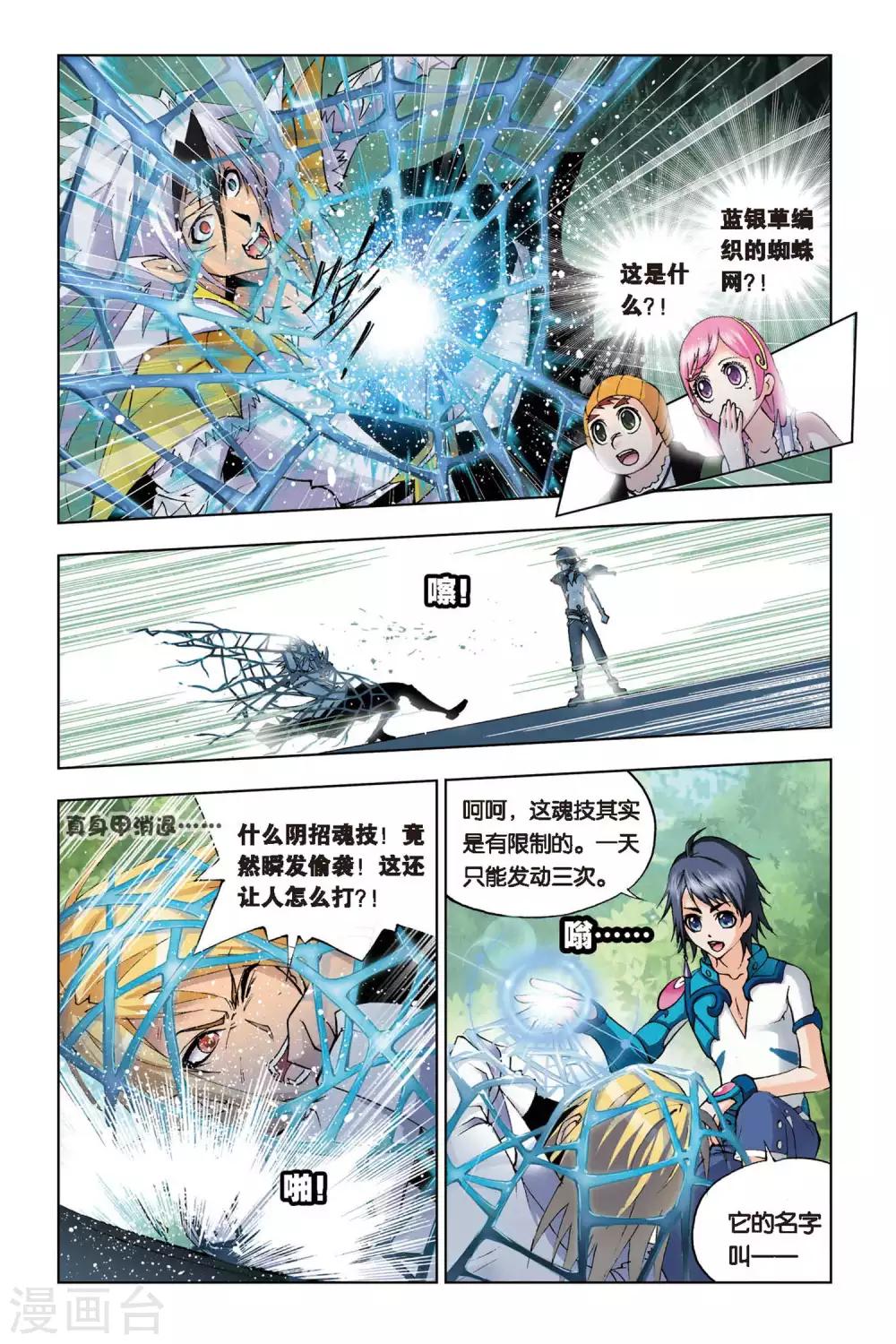 第113话 第三魂技(中)7
