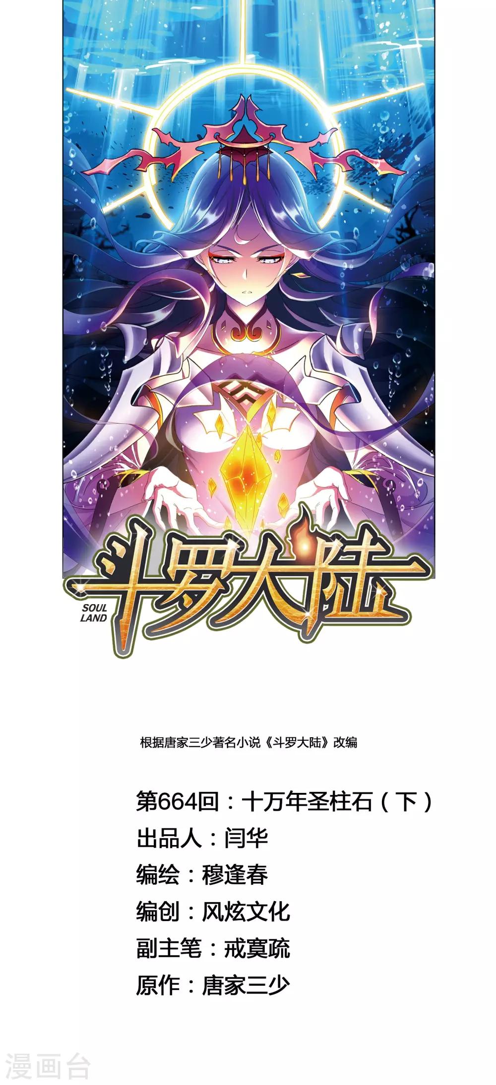 第664话 十万年圣柱石20