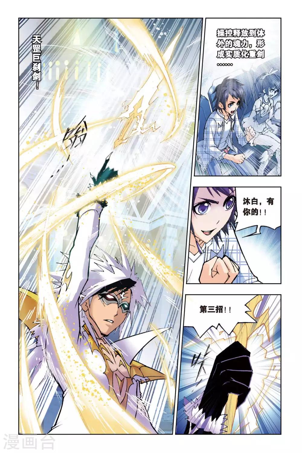 第125话 无相天罡力(中)2