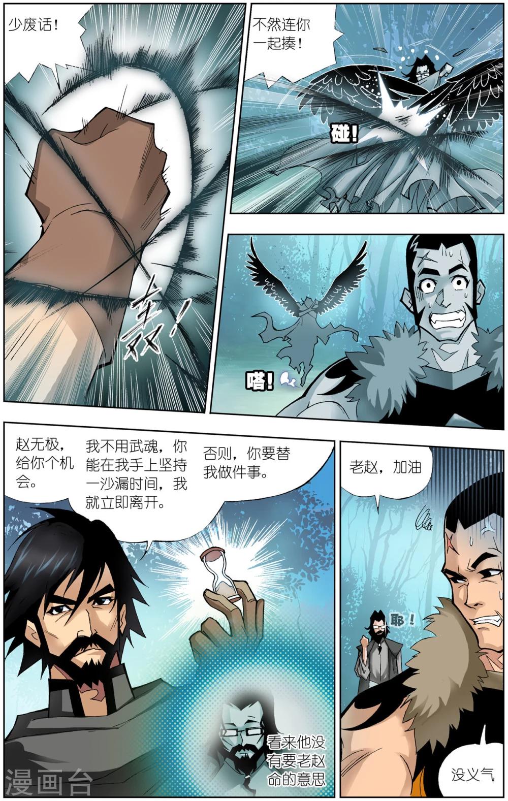 第48话 封号斗罗(下)3
