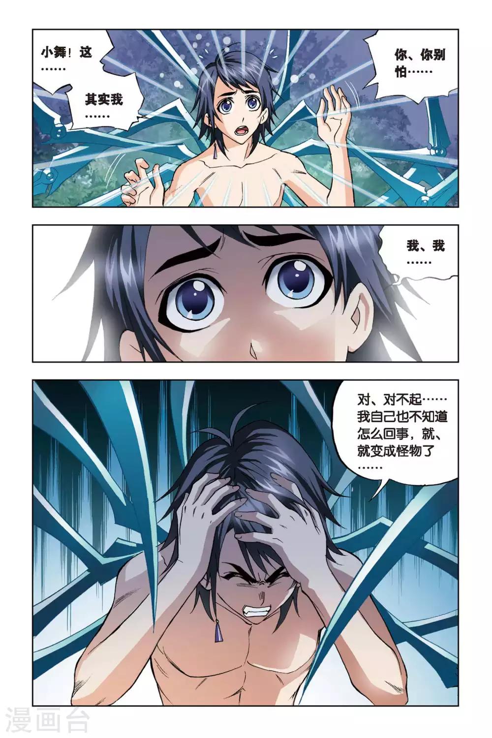 第103话 外附魂骨(上)5