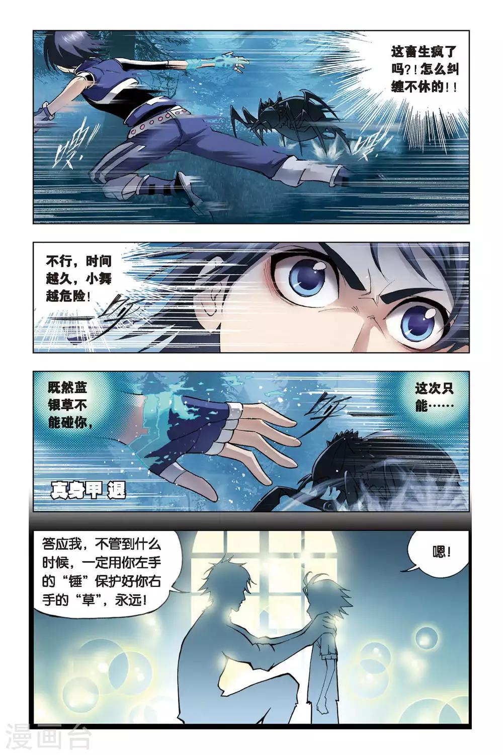 第85话 困兽绝杀(上)5