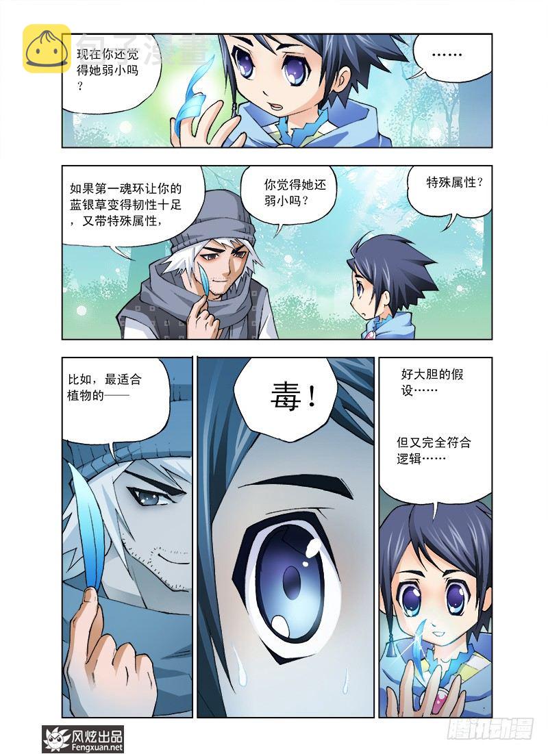 第5话 猎魂森林213