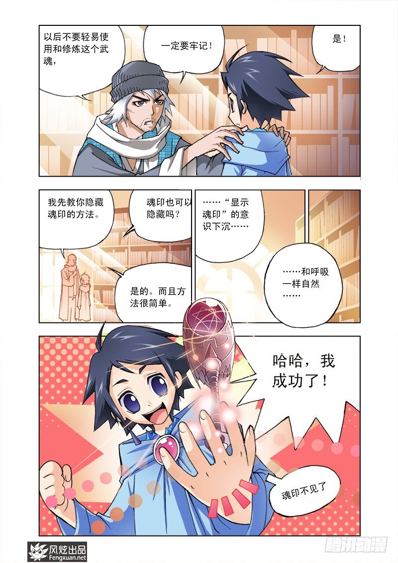 第4话 猎魂森林6