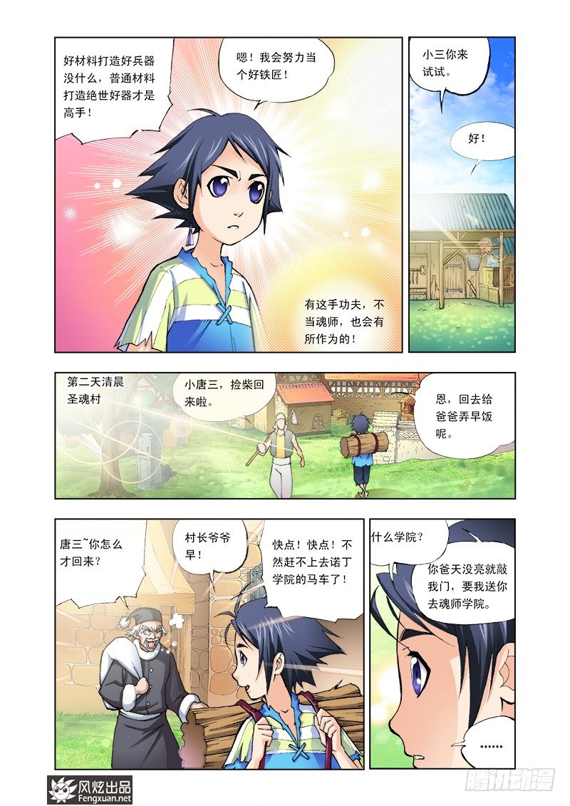 第2话 双生武魂11