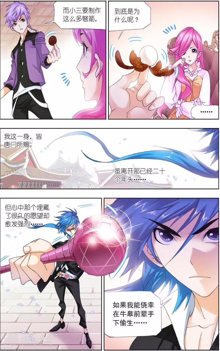 第459话 唐门(下)7