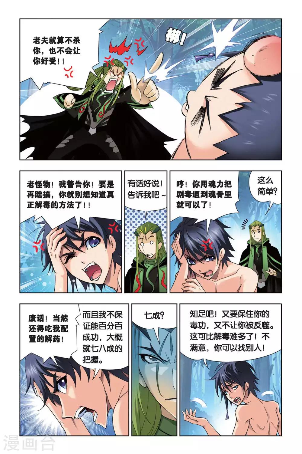 第198话 试毒(下)4