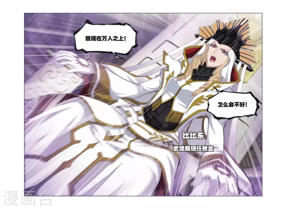 第382话 教皇(上)4