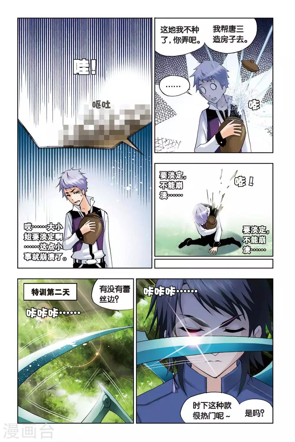 第109话 特训日记(上)3