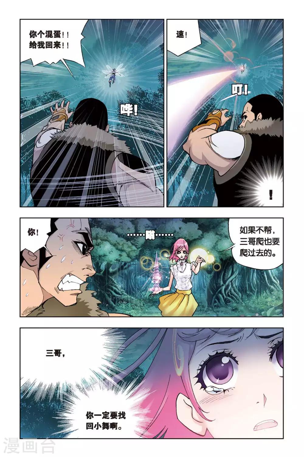 第83话 人面魔蛛(中)5